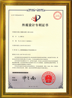 HFD-810B 外观专利认证