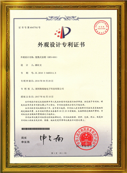 HFD-606 外观专利认证